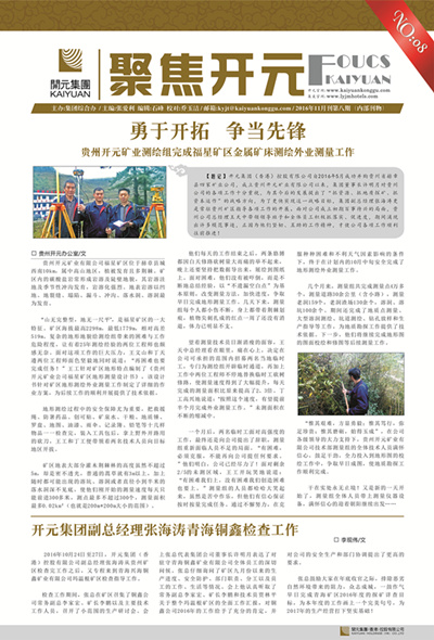 《聚焦開(kāi)元》2016年11月刊第8期