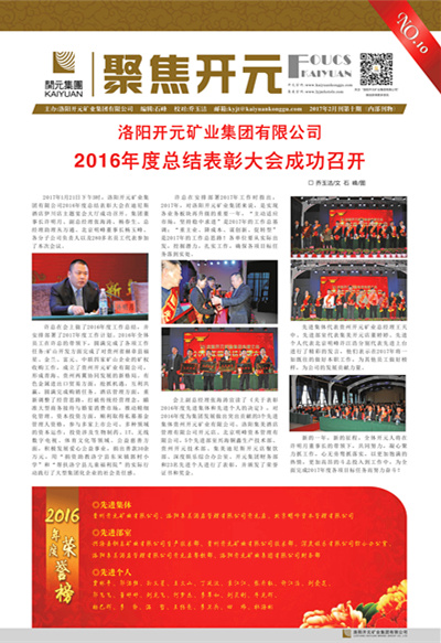 《聚焦開(kāi)元》2017年2月刊第10期